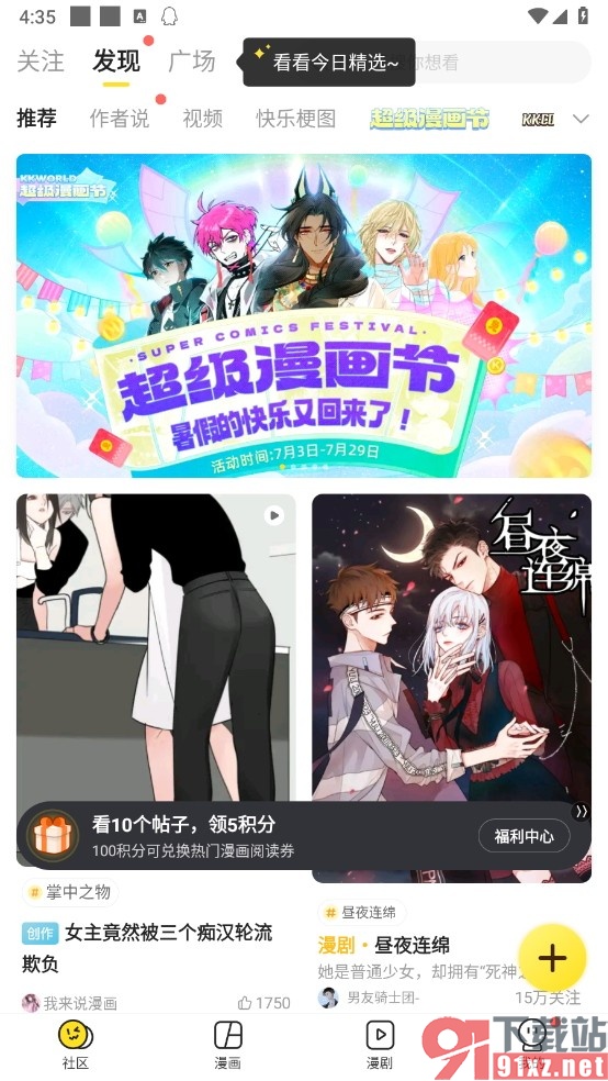 快看漫画手机版开启低流量模式的方法