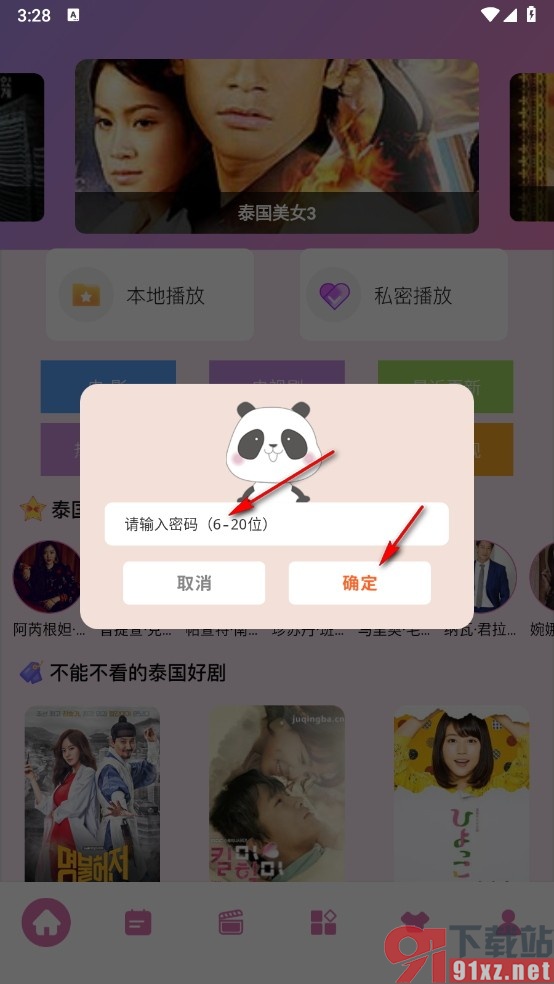 97泰剧手机版添加私密播放视频的方法