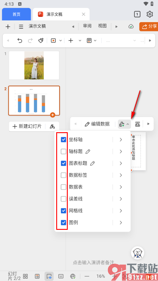 金山文档手机版演示中插入柱形图并编辑数据的方法