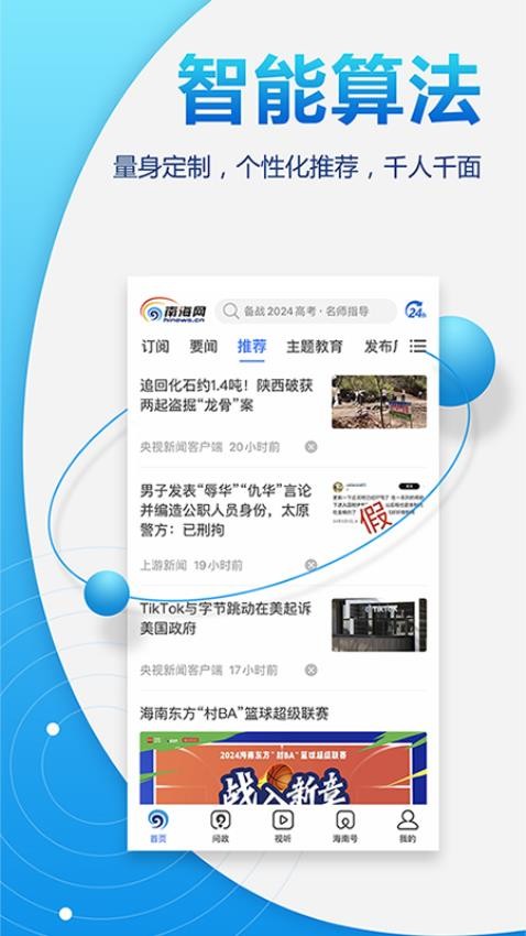 南海网app(5)