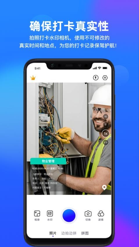 拍照打卡水印相机软件(1)