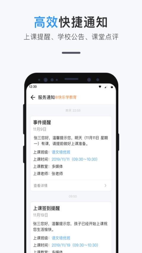 师生信家长版(2)