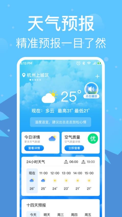 准雨天气通最新版(1)