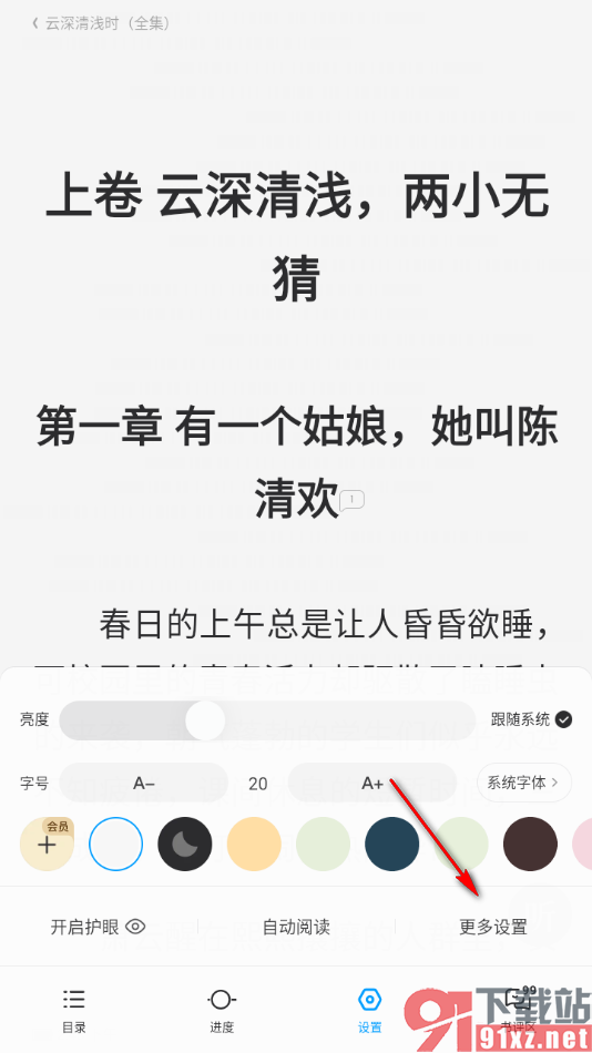 qq阅读app设置点击左侧翻到下一页的方法