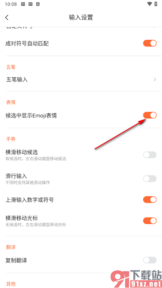 搜狗输入法app设置打字显示表情包的方法