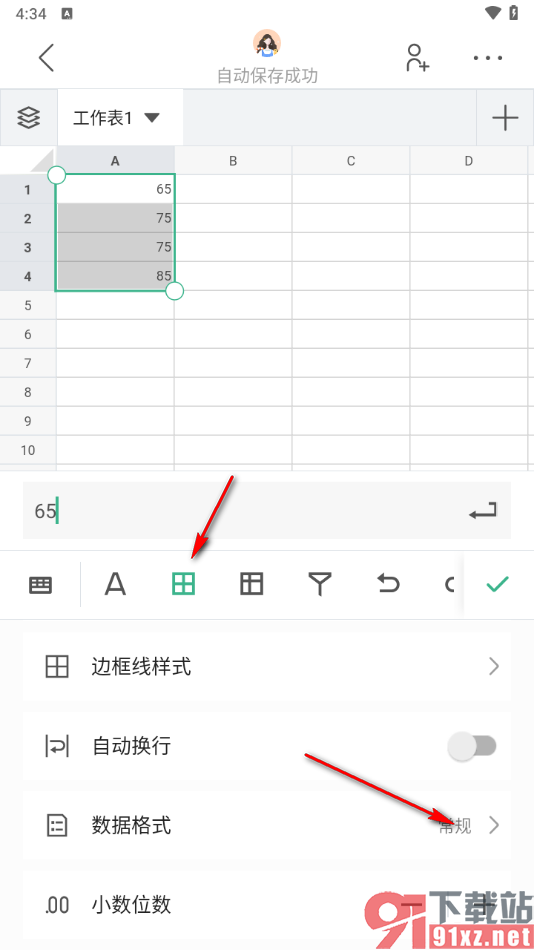 讯飞文档app表格中将数字转换成小数格式的方法