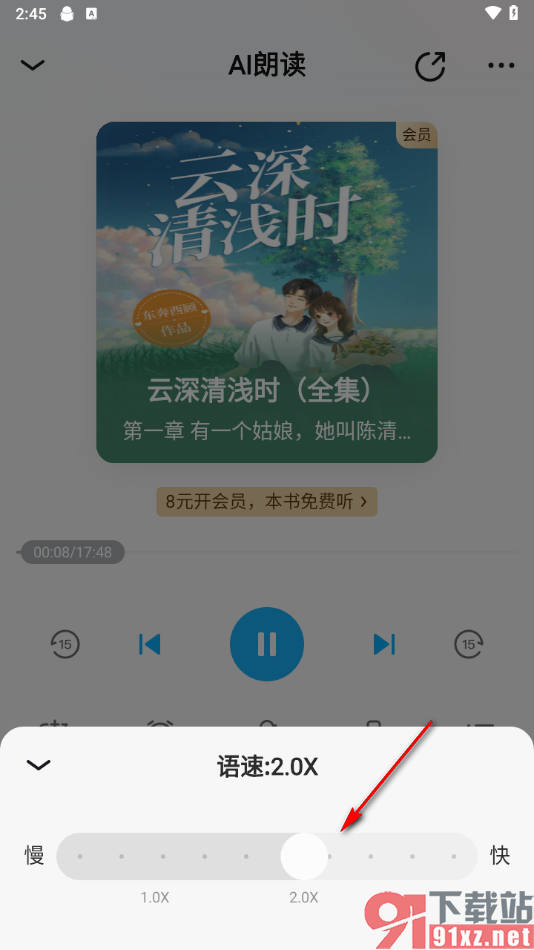 qq阅读app设置语音朗读听书的方法