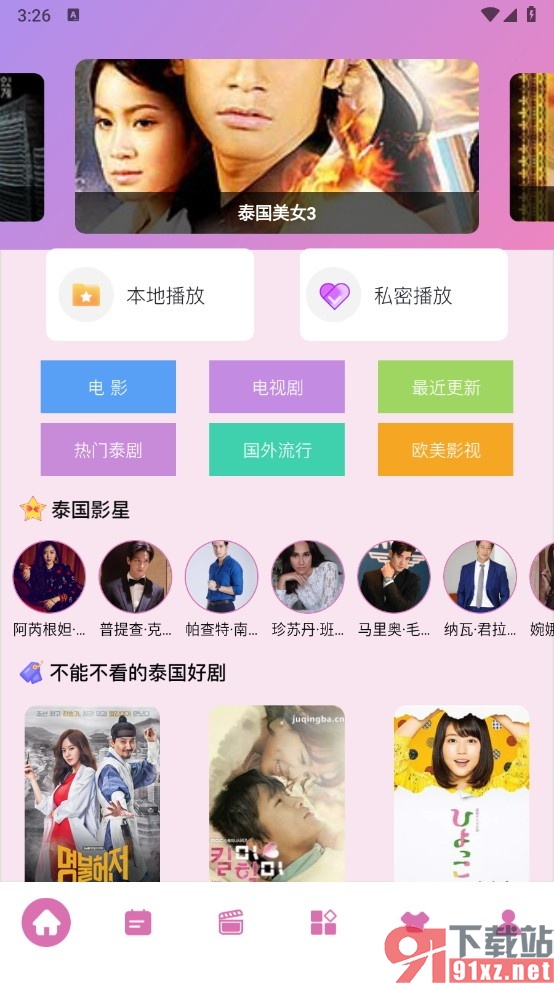 97泰剧手机版添加私密播放视频的方法