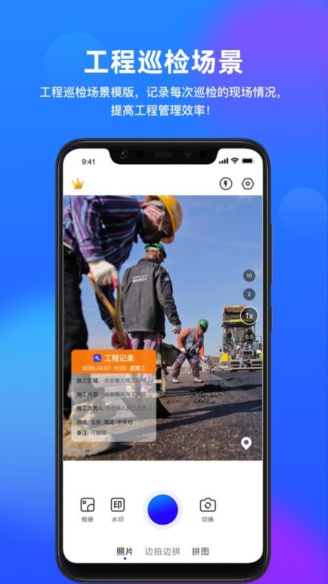 拍照打卡水印相机软件(3)