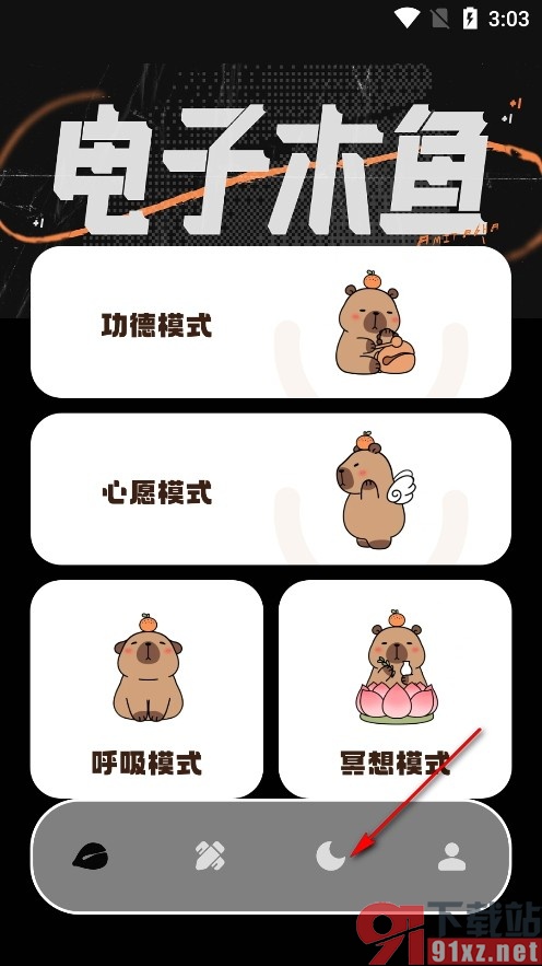 木鱼模拟器手机版开启助眠模式的方法