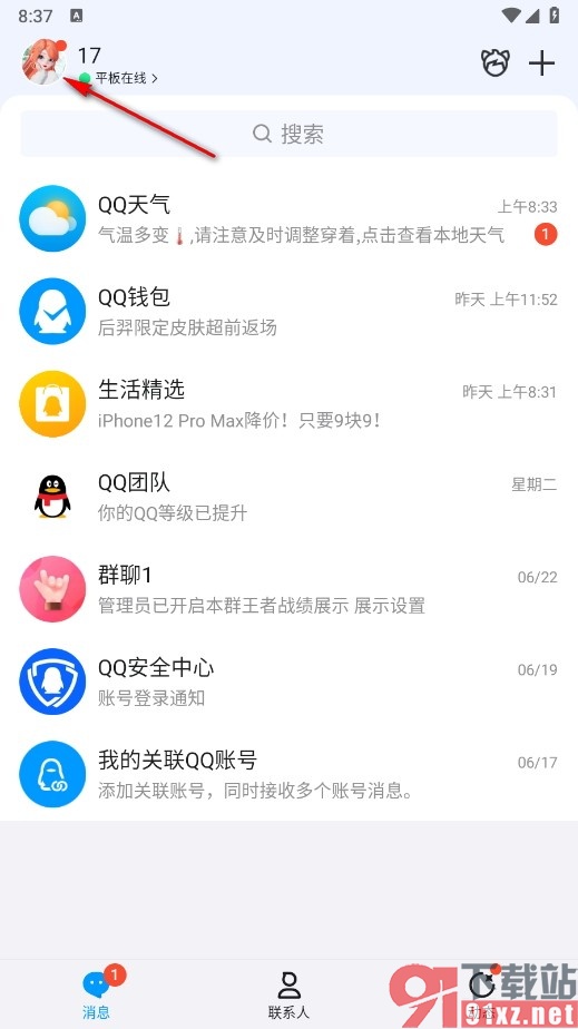 QQ手机版设置个性签名同步到说说的方法