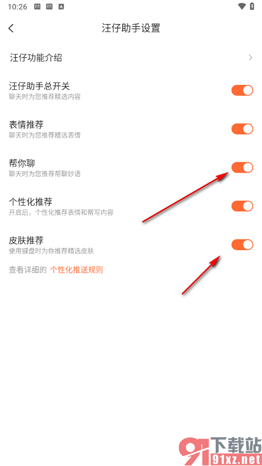 搜狗输入法app关闭个性化推荐和表情推荐的方法