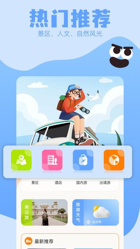 附近游app(3)