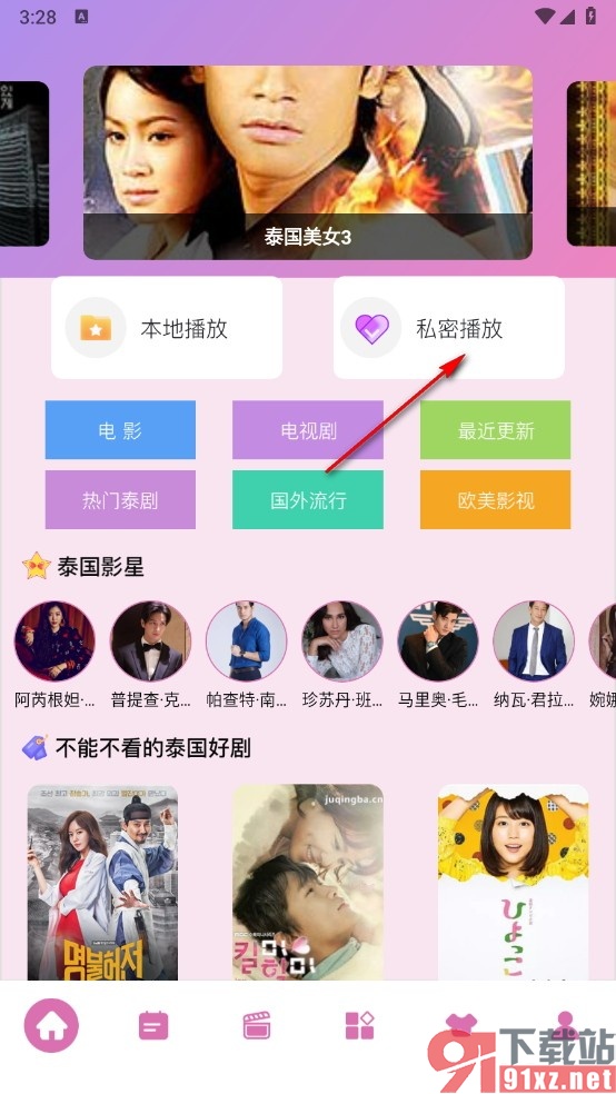 97泰剧手机版添加私密播放视频的方法