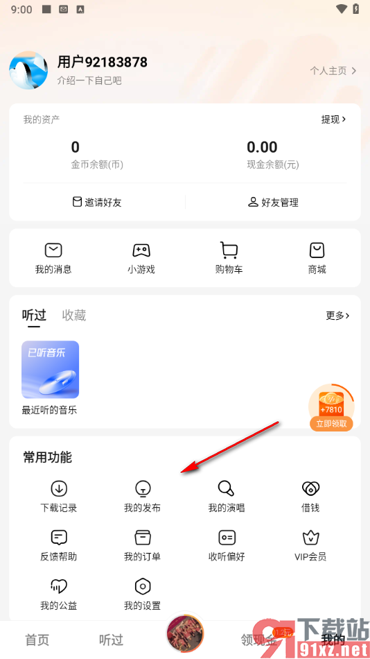 番茄畅听app邀请微信好友的方法