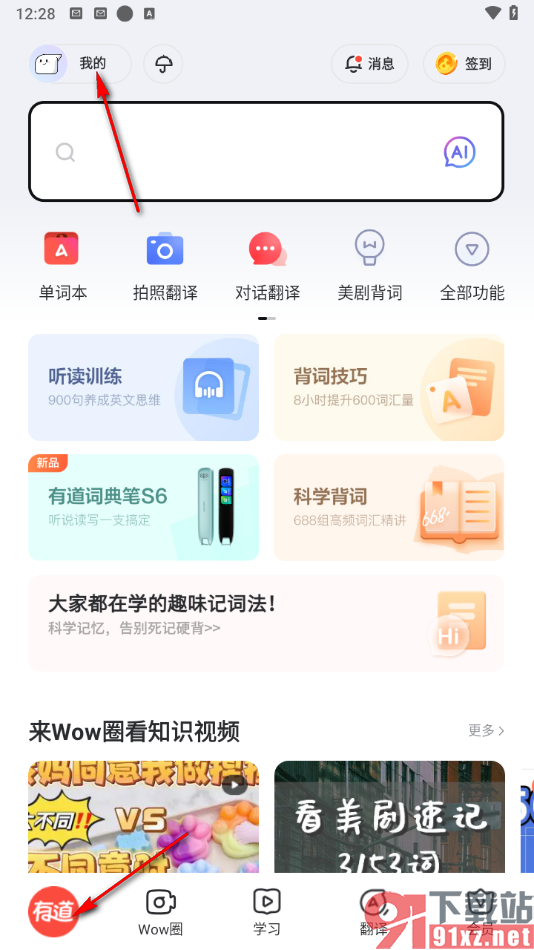 网易有道词典app快速清除缓存数据的方法