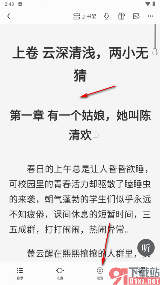 qq阅读app设置点击左侧翻到下一页的方法