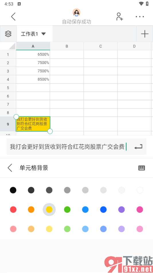 讯飞文档app设置表格内容自动换到下一行显示的方法