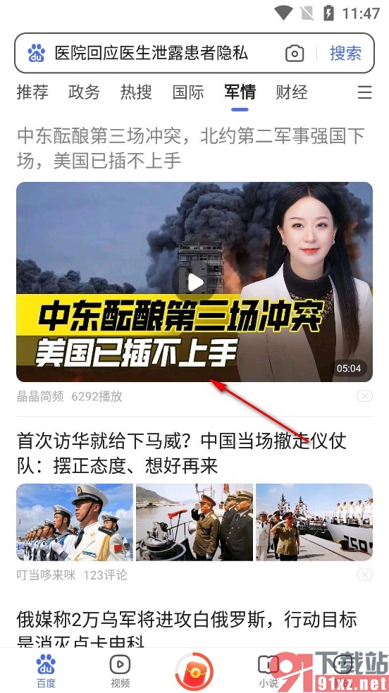 百度极速版手机版倍速播放网页视频的方法