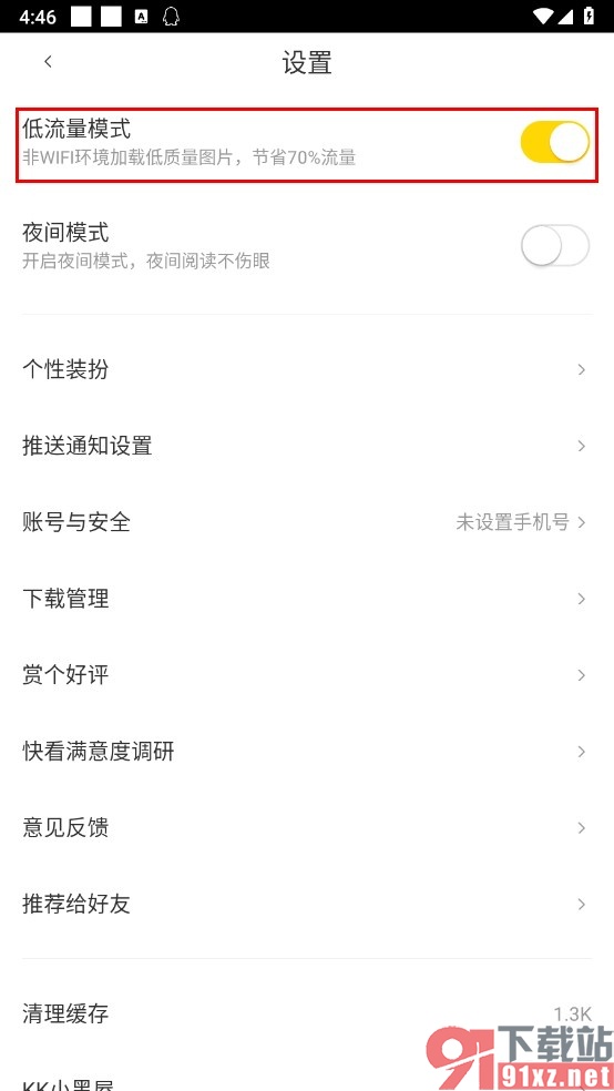 快看漫画手机版开启低流量模式的方法