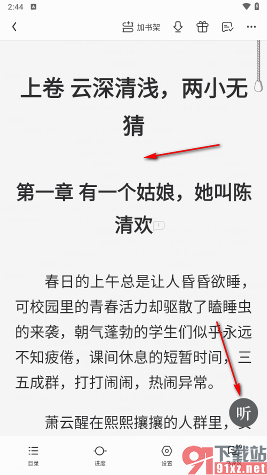 qq阅读app设置语音朗读听书的方法