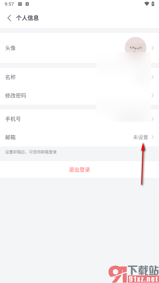 小鱼易连app设置绑定邮箱账号的方法