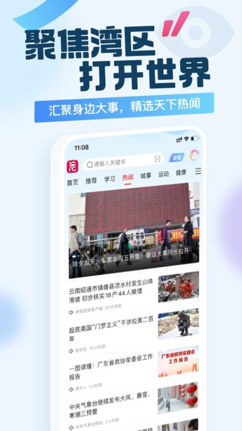 广州日报新花城app(3)