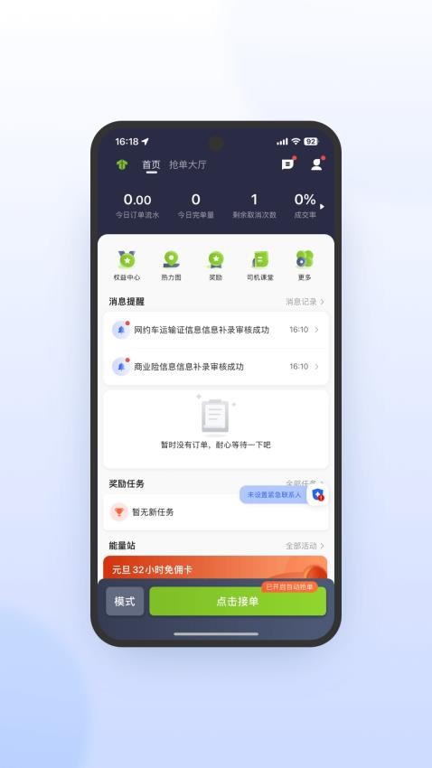 妥妥E行司机端极速版APP(3)