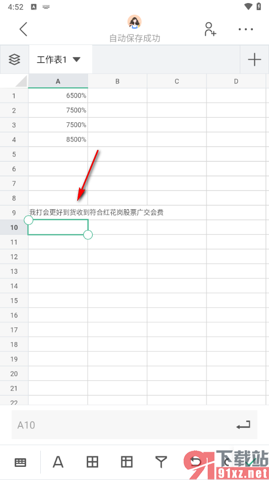 讯飞文档app设置表格内容自动换到下一行显示的方法