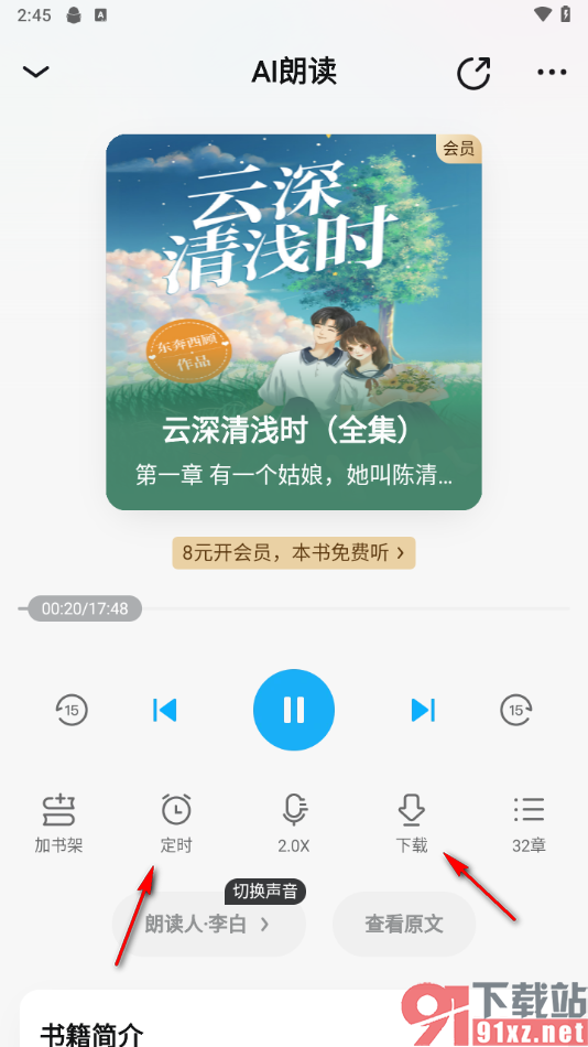 qq阅读app设置语音朗读听书的方法