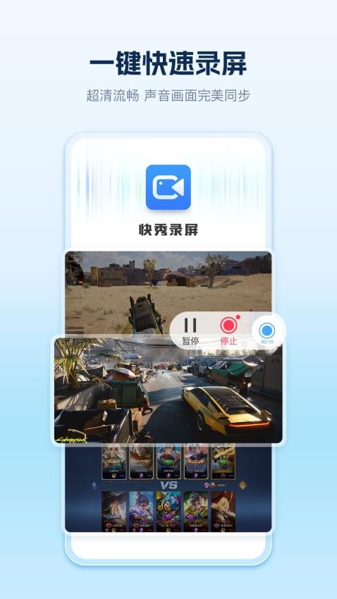 快秀录屏手机版(5)