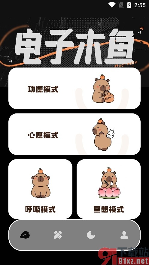 木鱼模拟器手机版开启助眠模式的方法