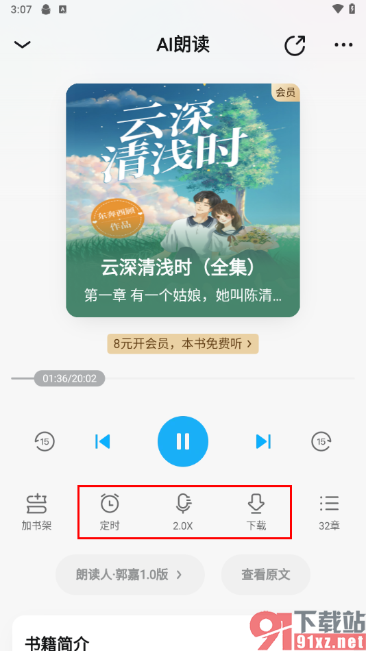 qq阅读app更改语音朗读的声音的方法