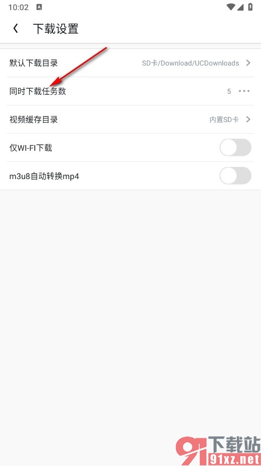 UC浏览器手机版设置同时下载任务数的方法