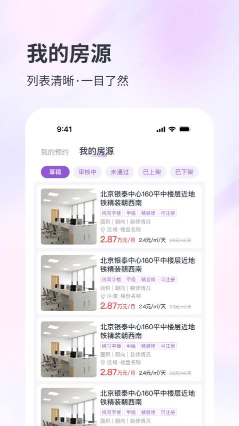 子豹找楼商家端app(3)