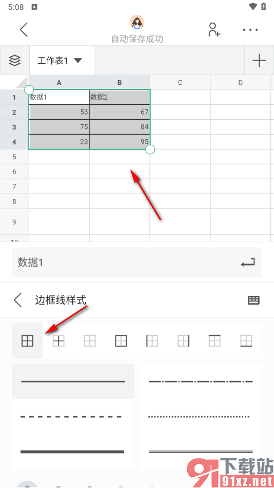 讯飞文档app给表格添加边框的方法