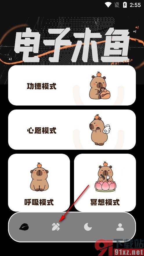 木鱼模拟器手机版自定义木鱼的方法
