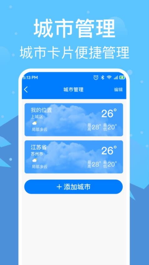 准雨天气通最新版(3)