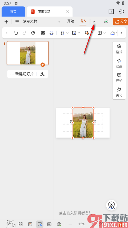金山文档手机版设置自动循环播放幻灯片的方法