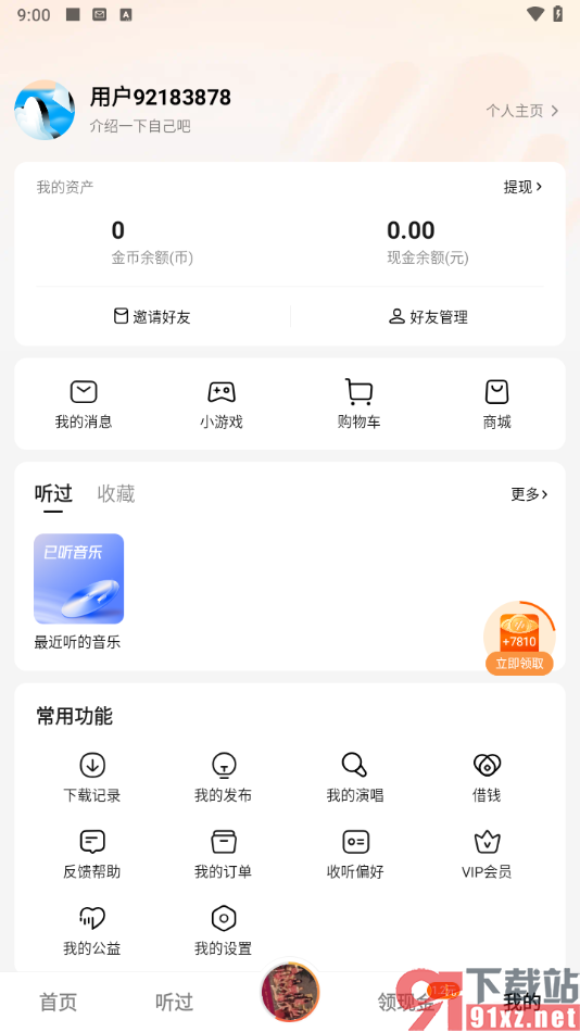 番茄畅听app邀请微信好友的方法