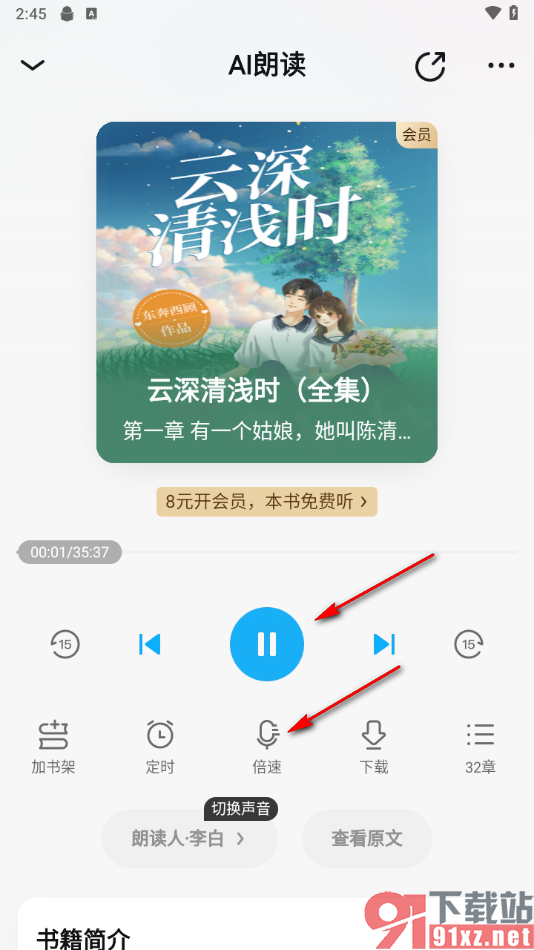 qq阅读app设置语音朗读听书的方法