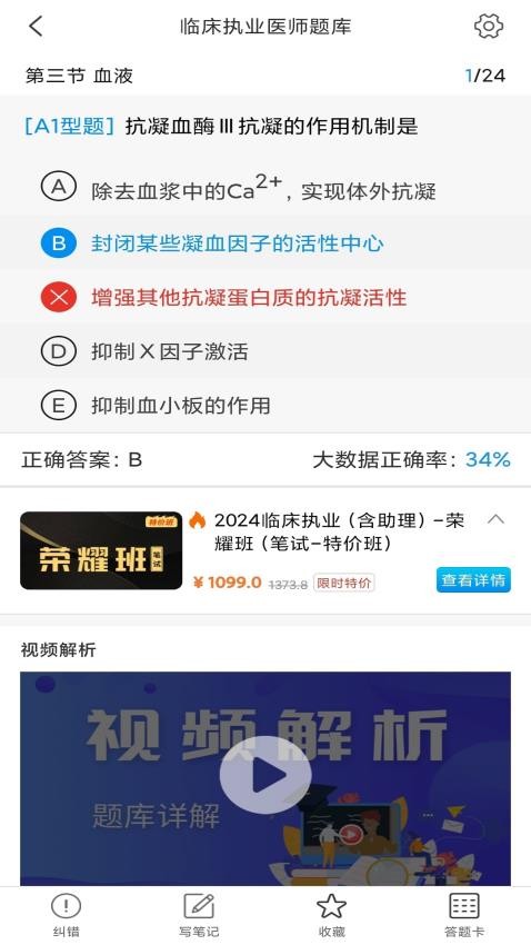 医考网校app(5)