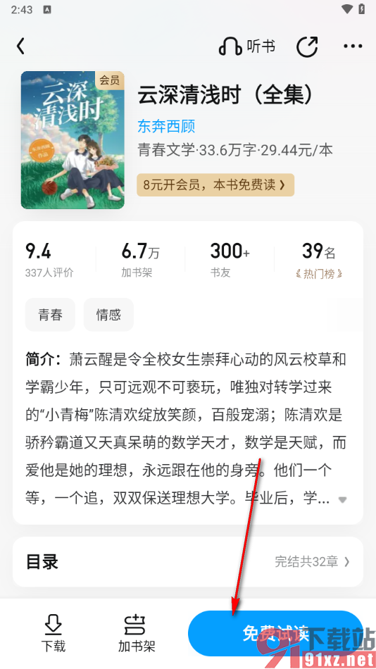 qq阅读app设置语音朗读听书的方法