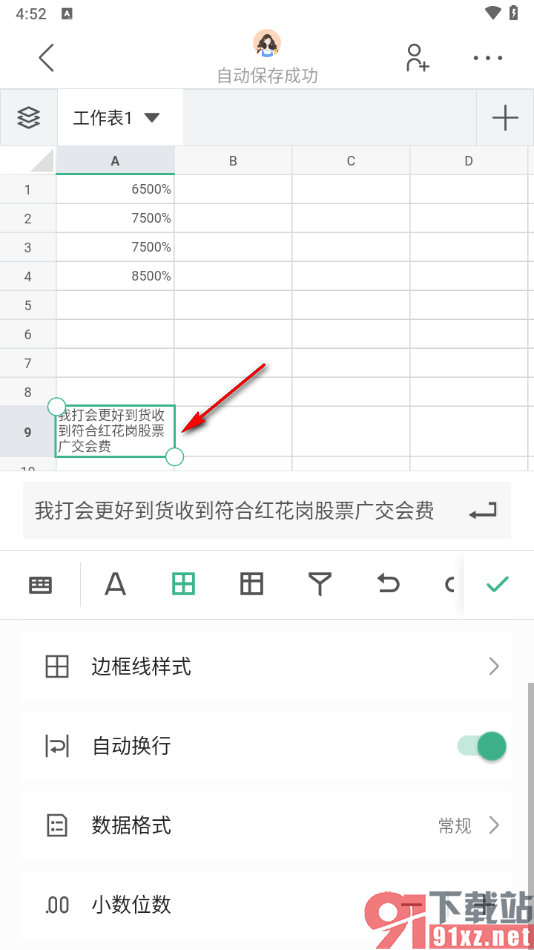 讯飞文档app设置表格内容自动换到下一行显示的方法