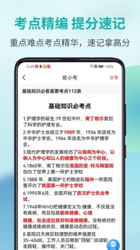 易小考官网版(4)