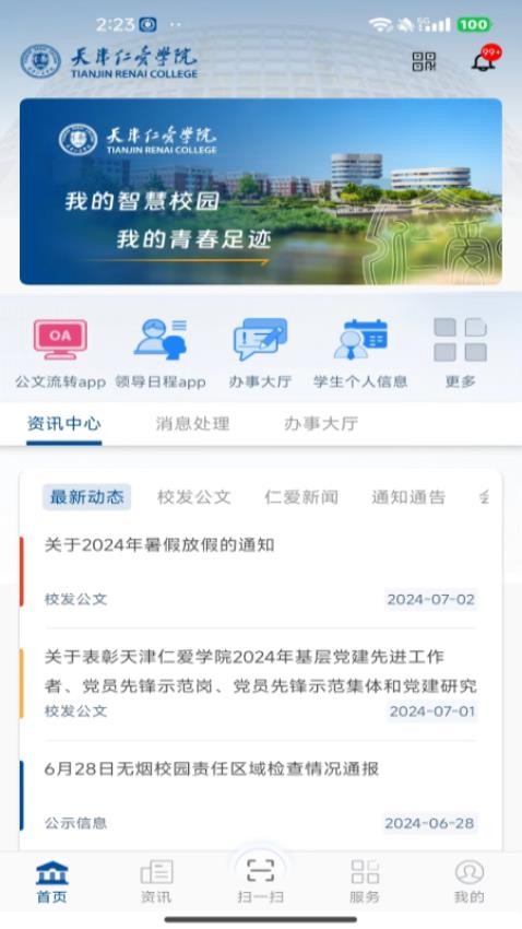 仁爱门户app(2)