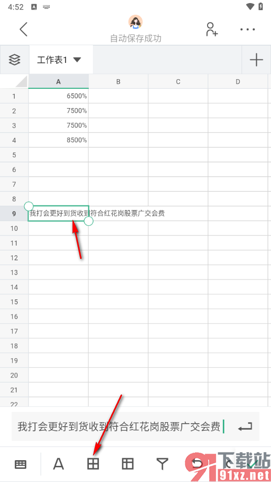 讯飞文档app设置表格内容自动换到下一行显示的方法