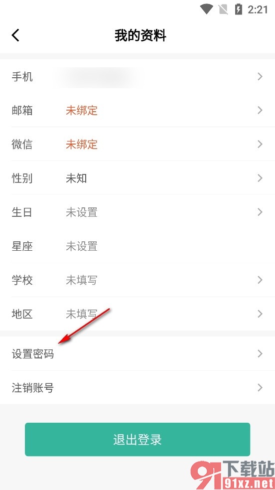 墨墨背单词手机版设置账号登录密码的方法