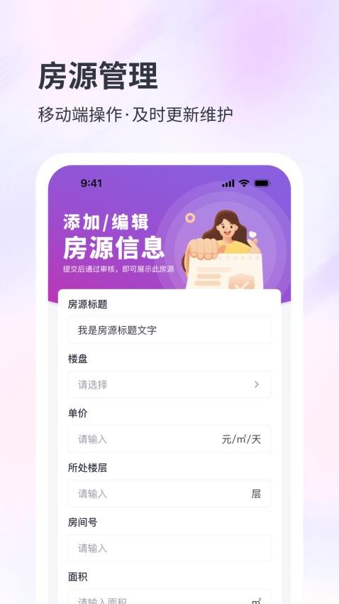 子豹找楼商家端app(1)