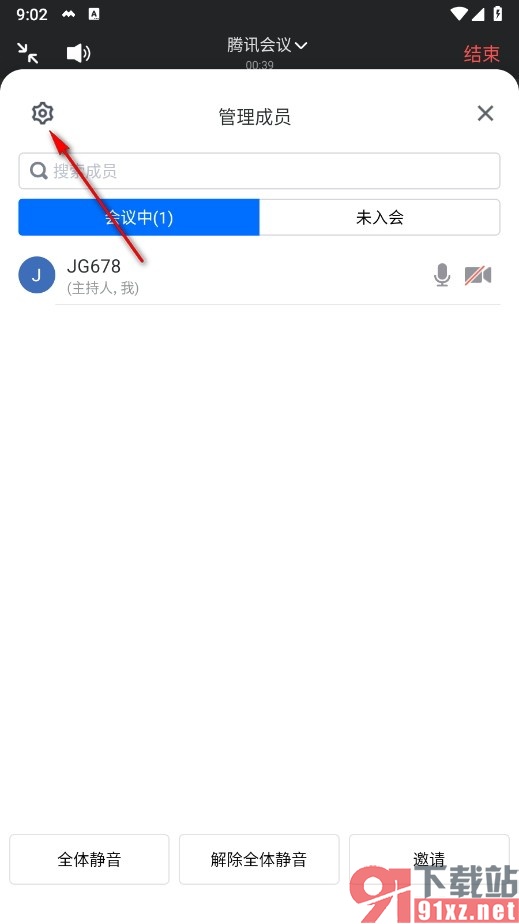 腾讯会议手机版会议中开启等候室的方法
